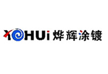 烨辉涂镀